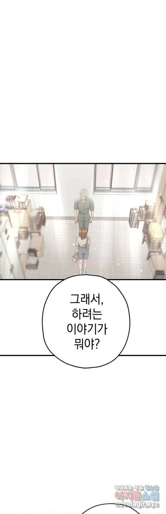 두 번째 남편 56화 25