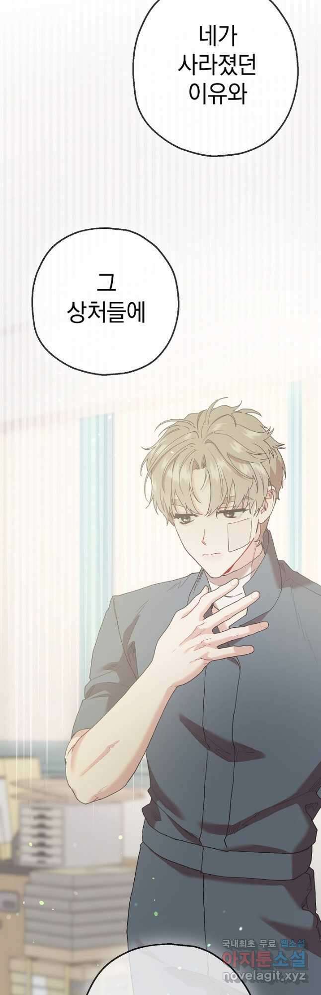 두 번째 남편 56화 26