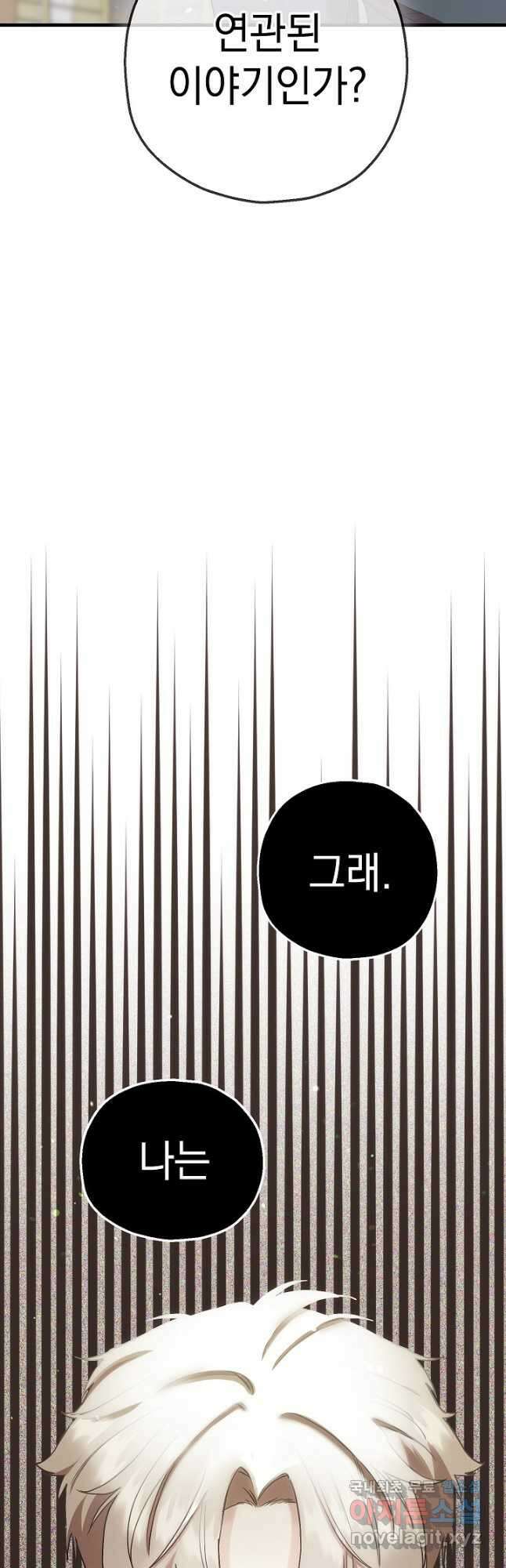 두 번째 남편 56화 27