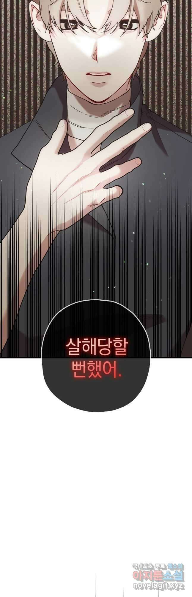 두 번째 남편 56화 28