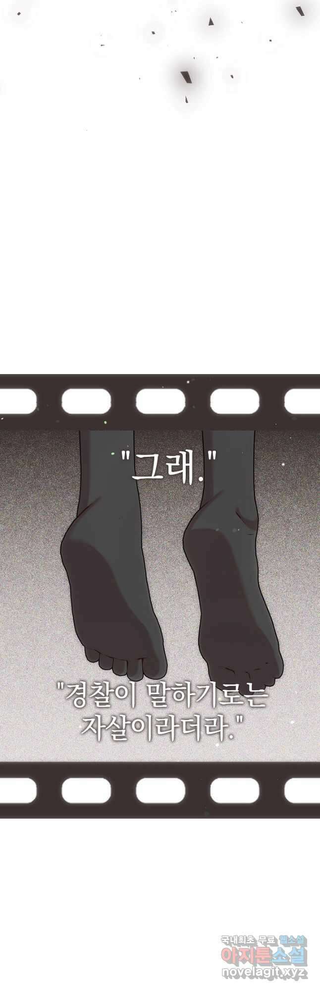 두 번째 남편 56화 34