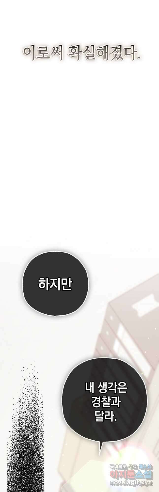 두 번째 남편 56화 36