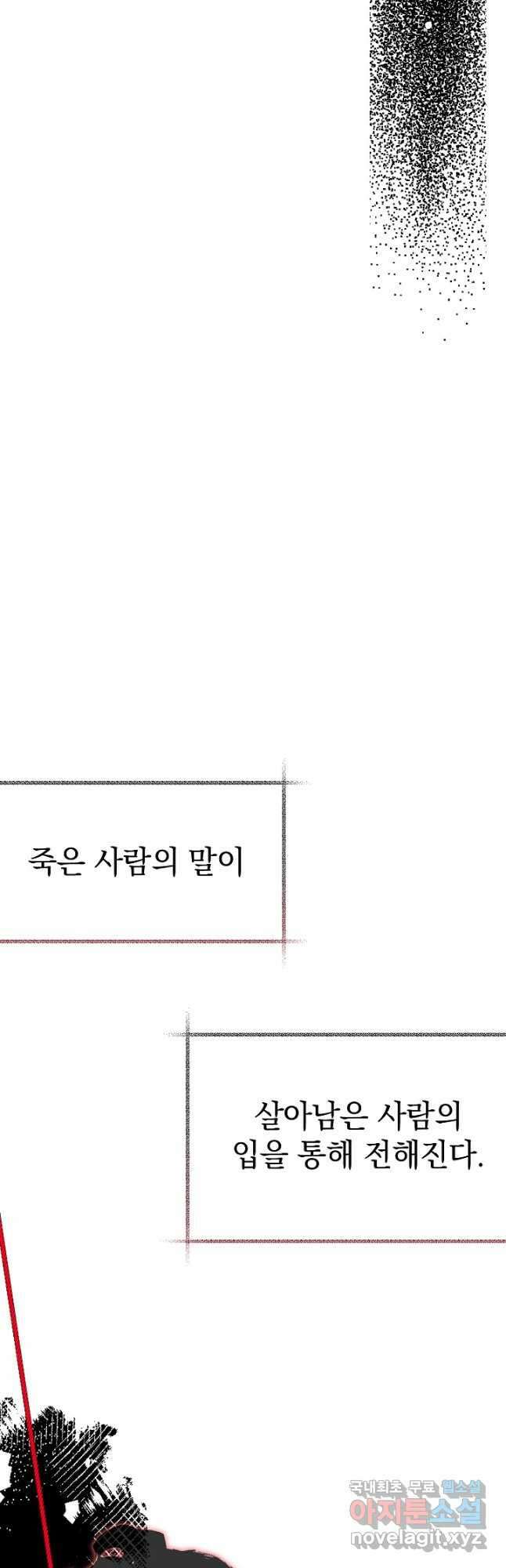 두 번째 남편 56화 38
