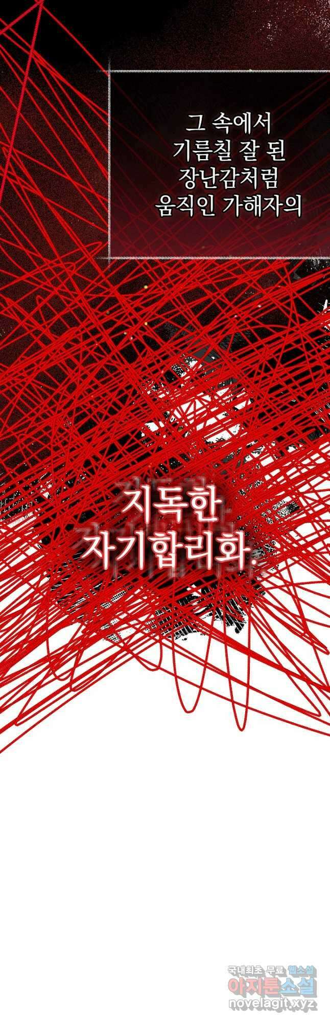 두 번째 남편 56화 40
