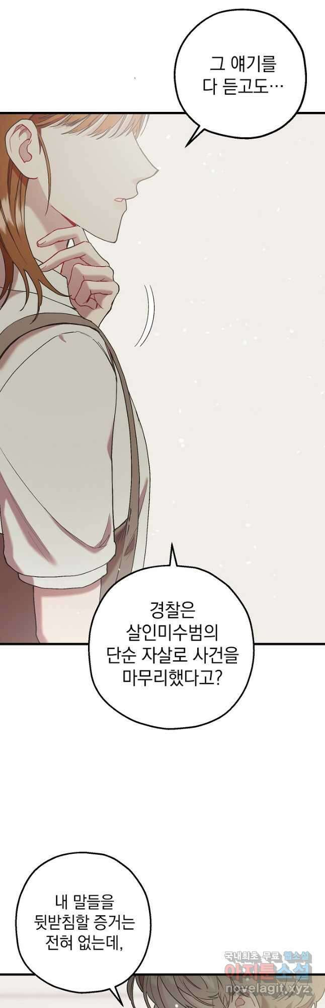두 번째 남편 56화 41