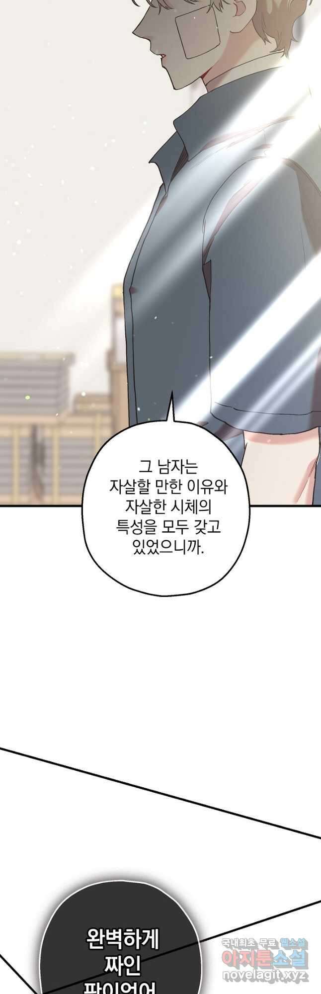 두 번째 남편 56화 42