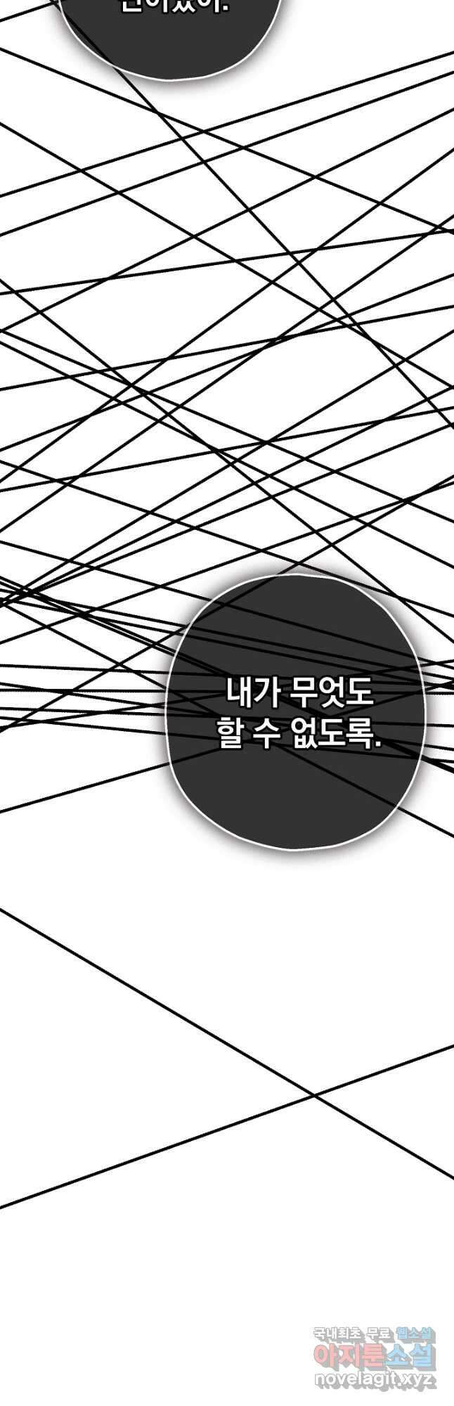 두 번째 남편 56화 43