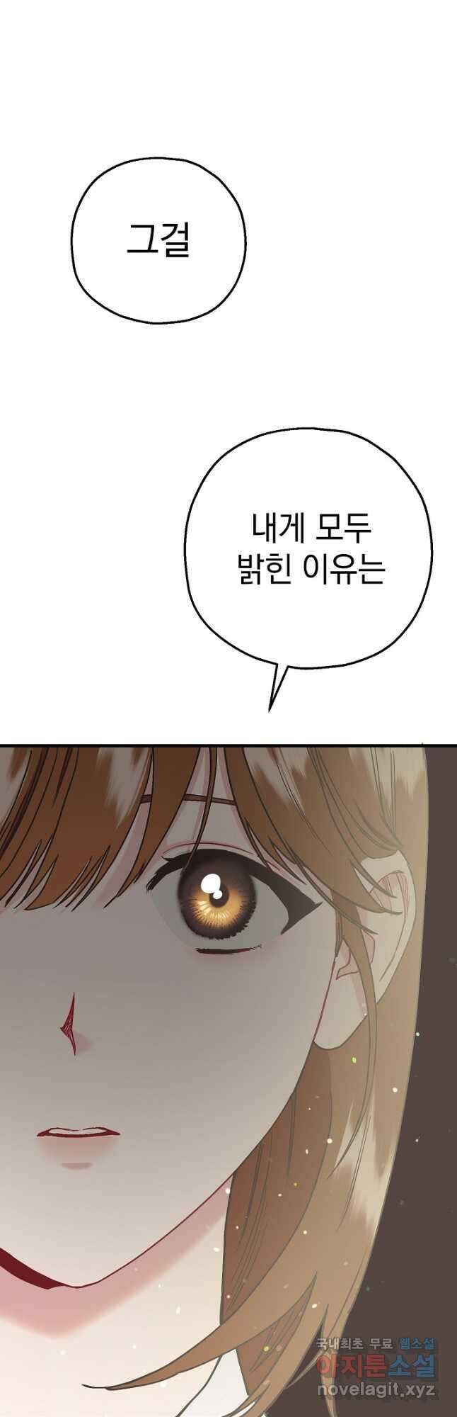 두 번째 남편 56화 44