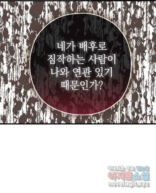 두 번째 남편 56화 45