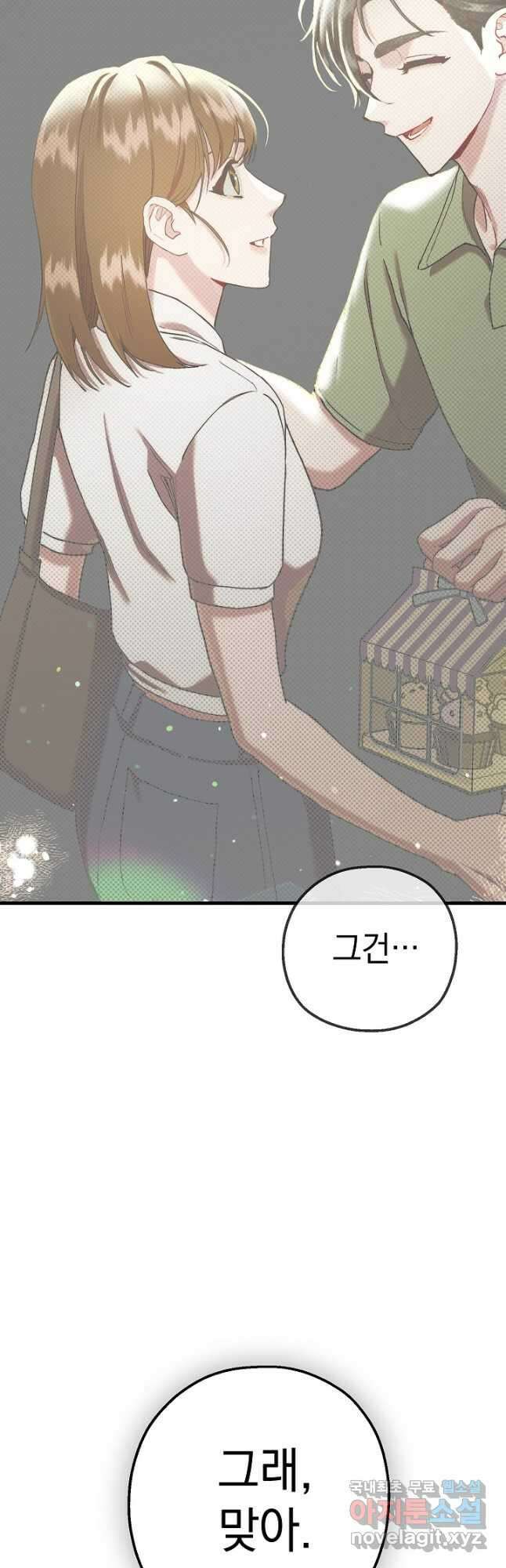 두 번째 남편 56화 47