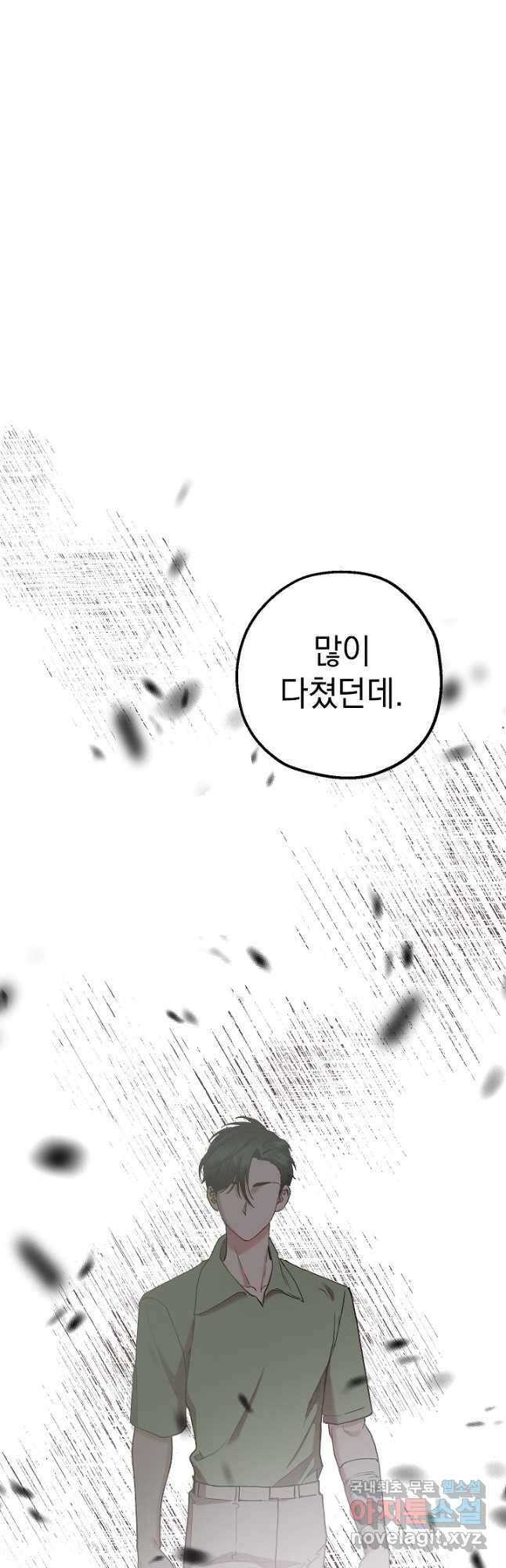 두 번째 남편 56화 49