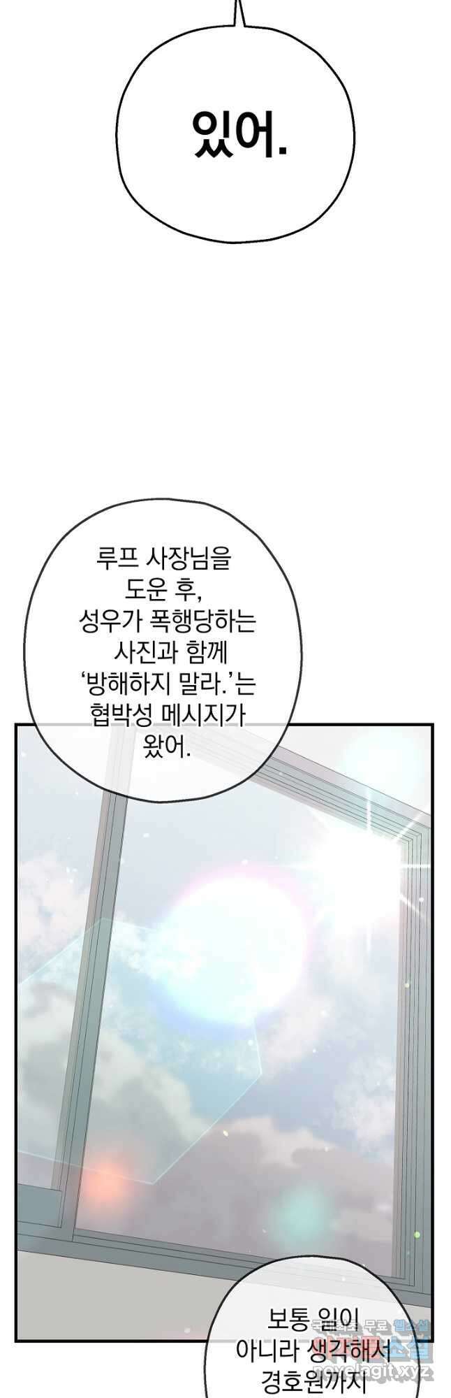 두 번째 남편 56화 51