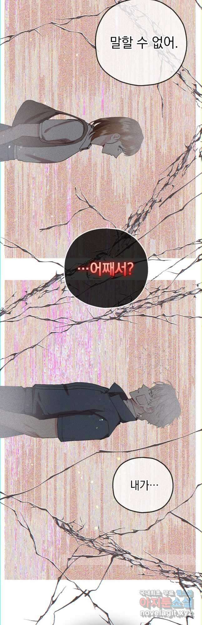 두 번째 남편 56화 53