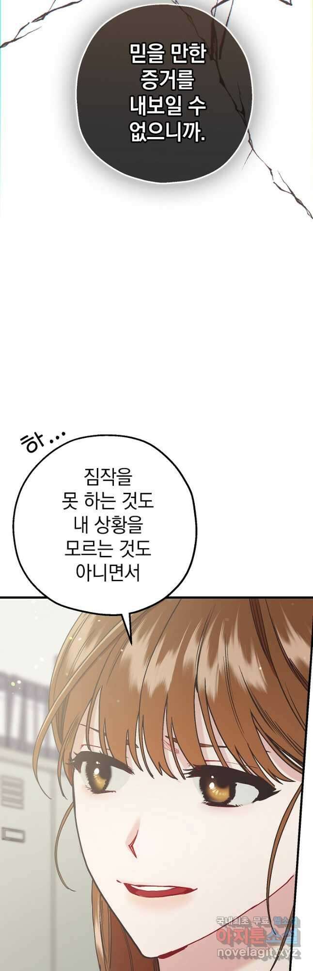 두 번째 남편 56화 54