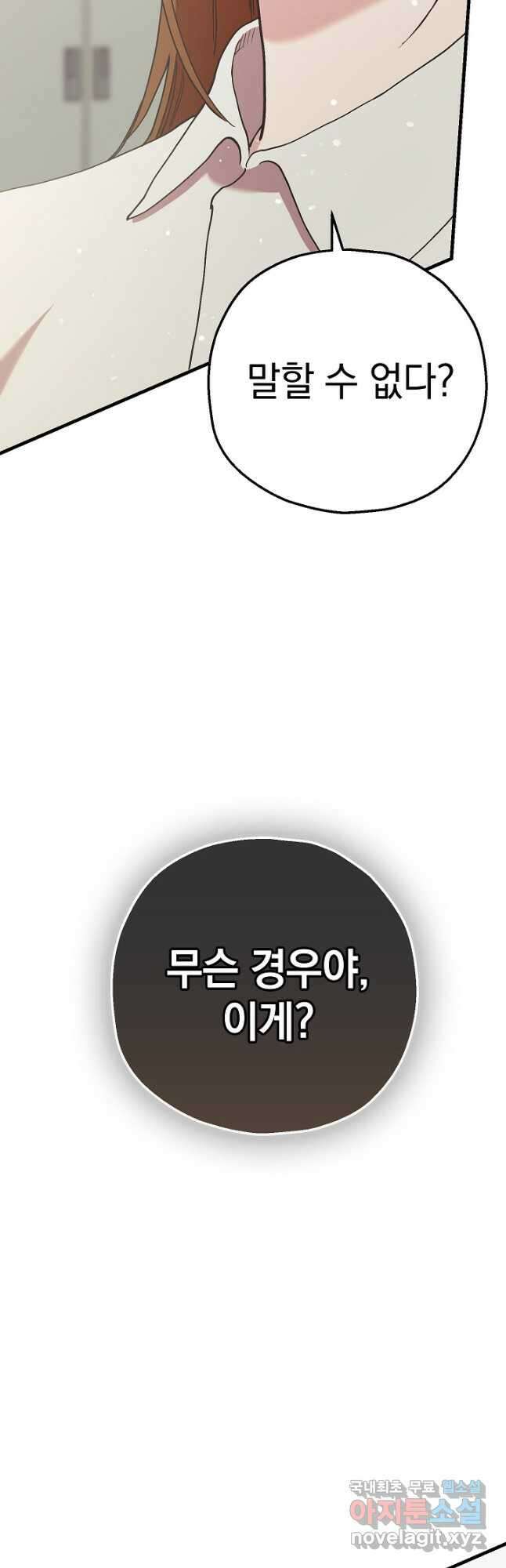 두 번째 남편 56화 55