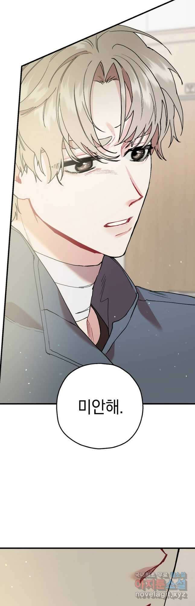 두 번째 남편 56화 56