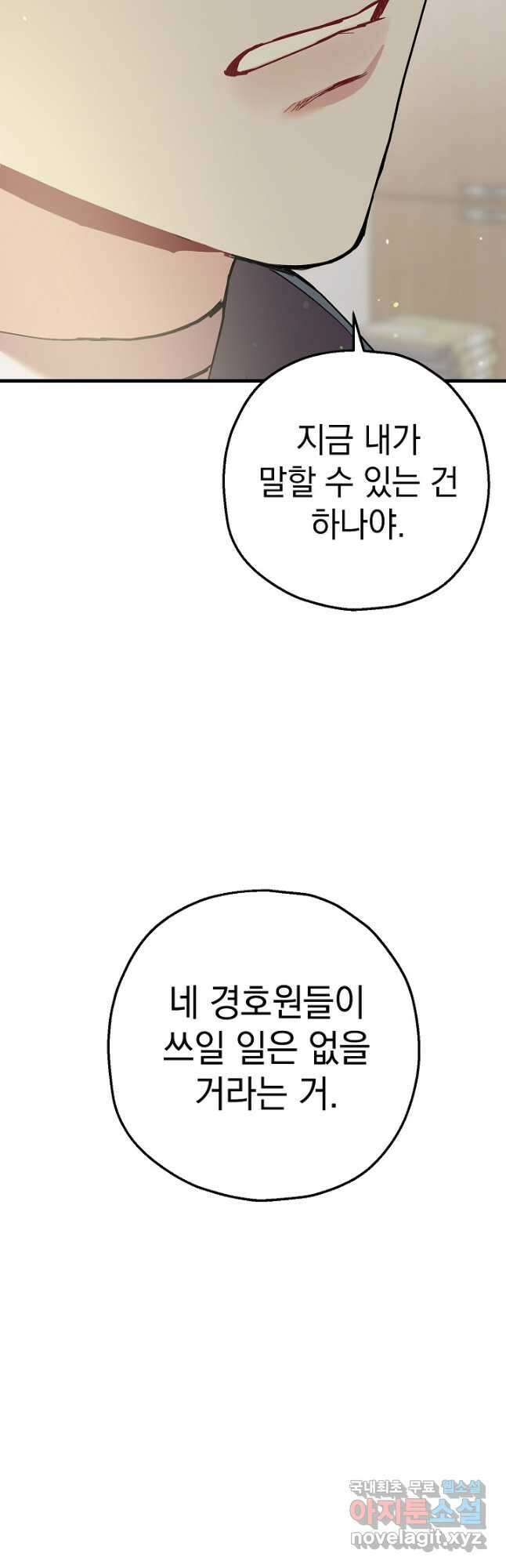 두 번째 남편 56화 57