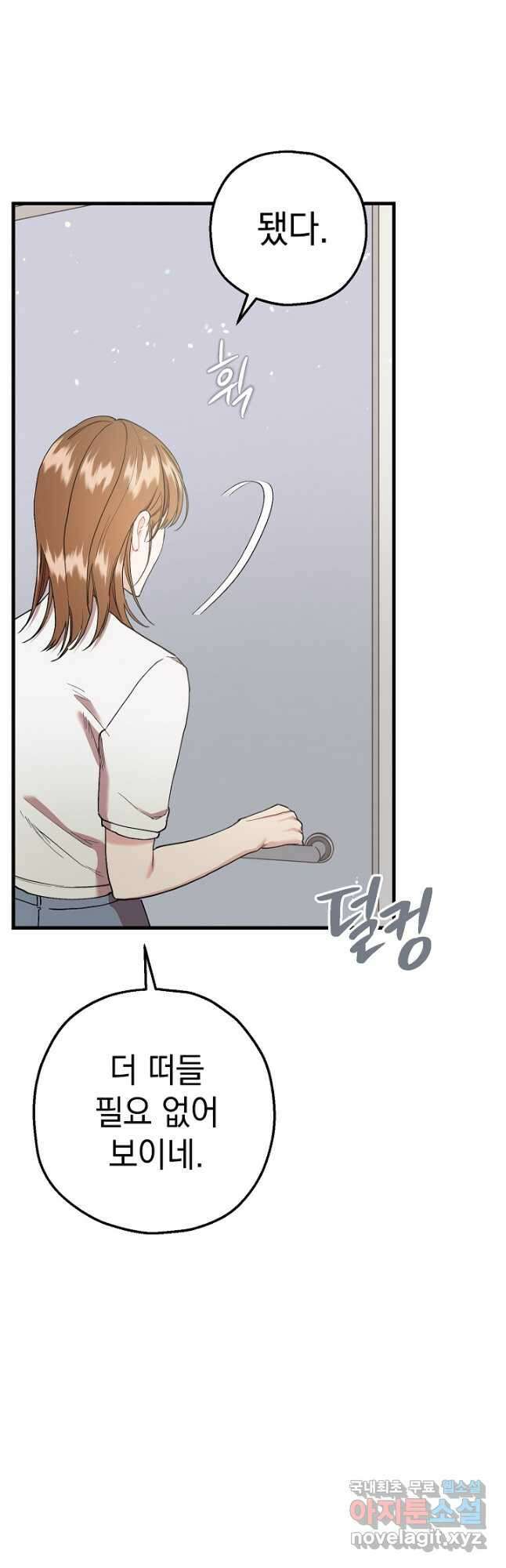 두 번째 남편 56화 58