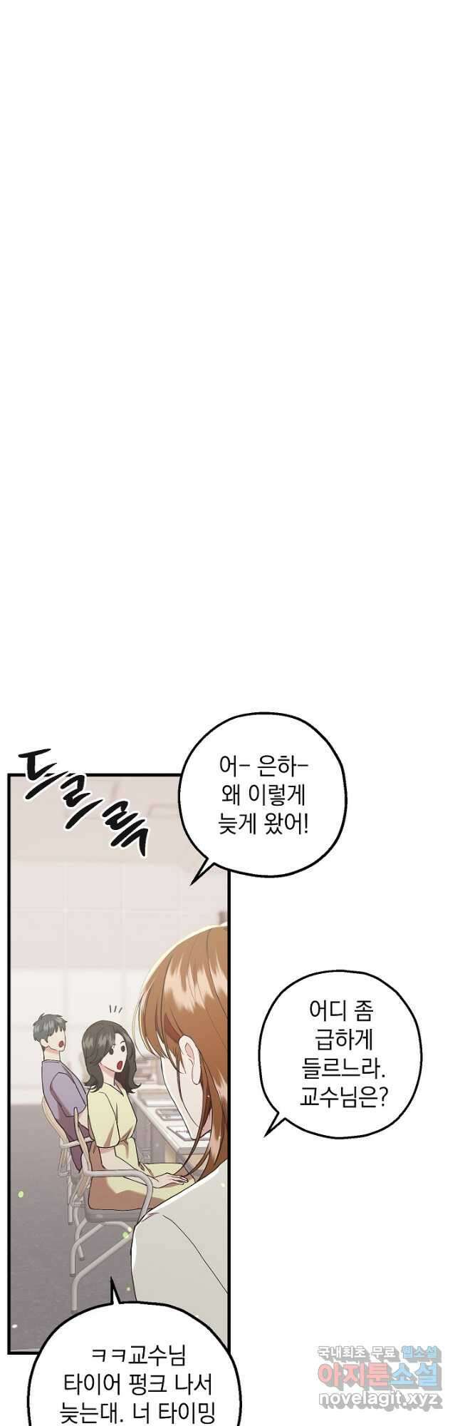 두 번째 남편 56화 65