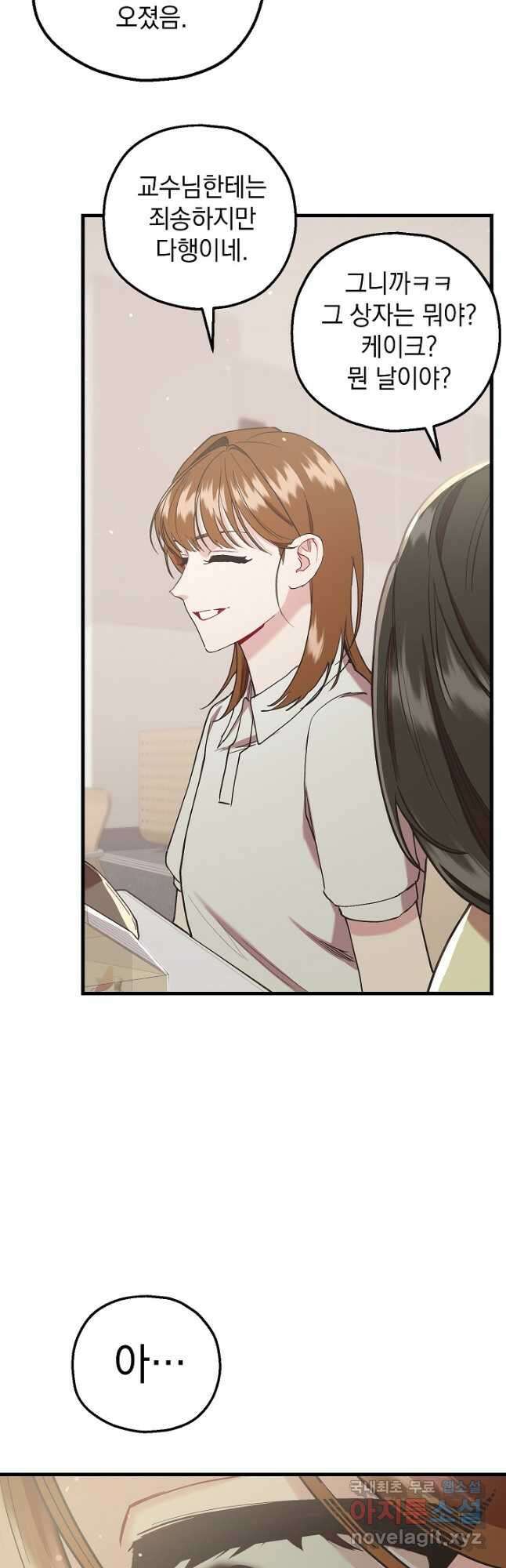 두 번째 남편 56화 66