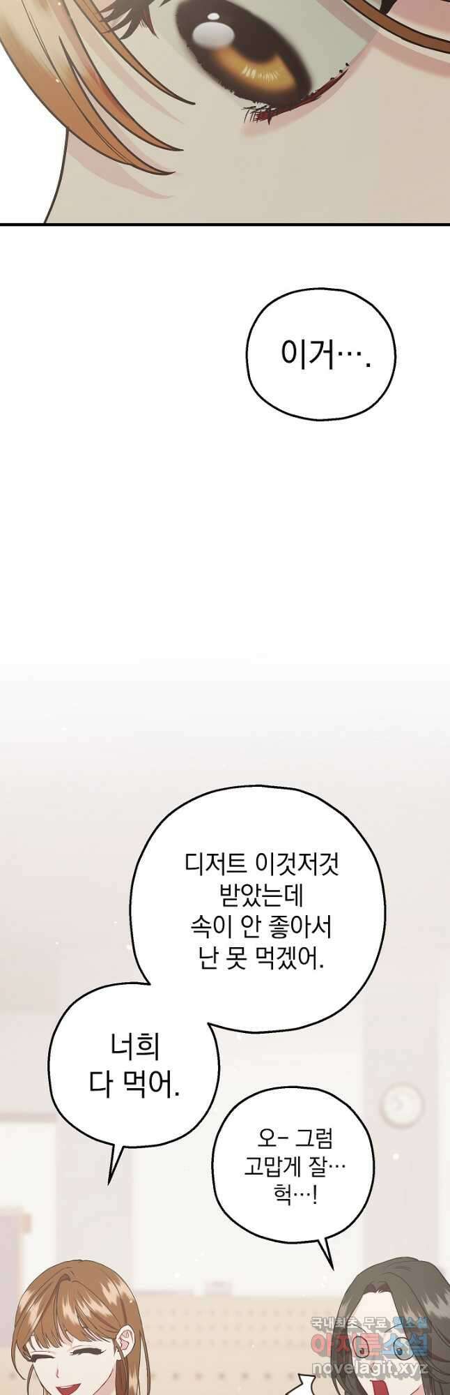 두 번째 남편 56화 67