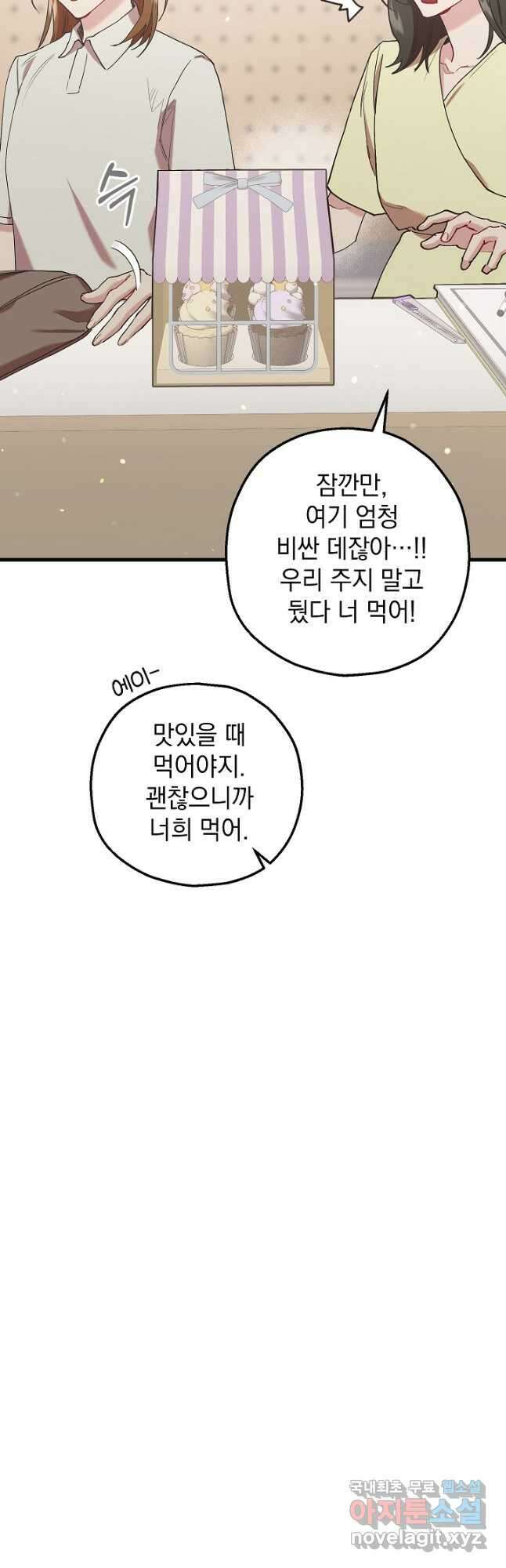 두 번째 남편 56화 68