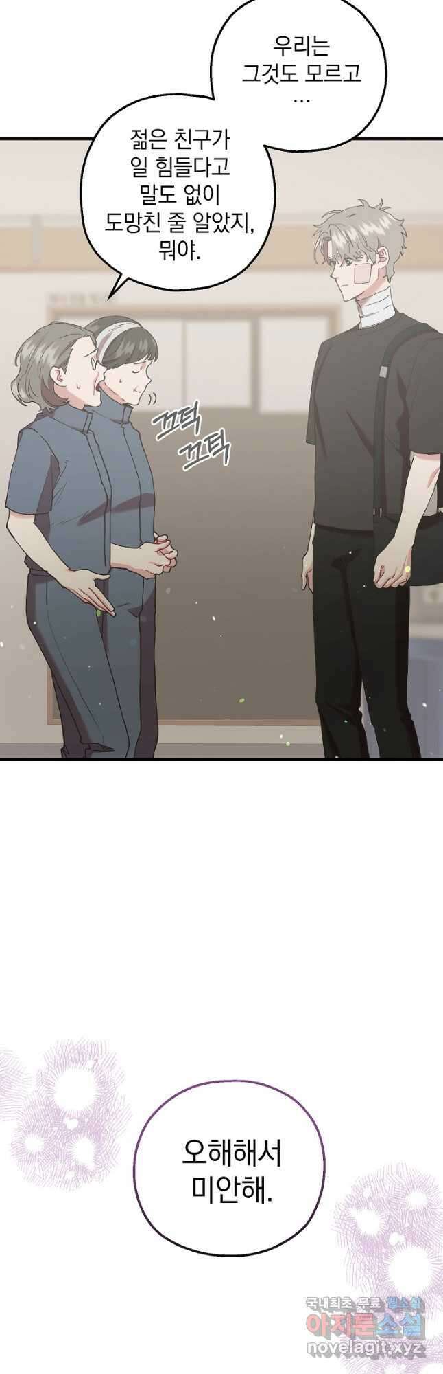 두 번째 남편 56화 71