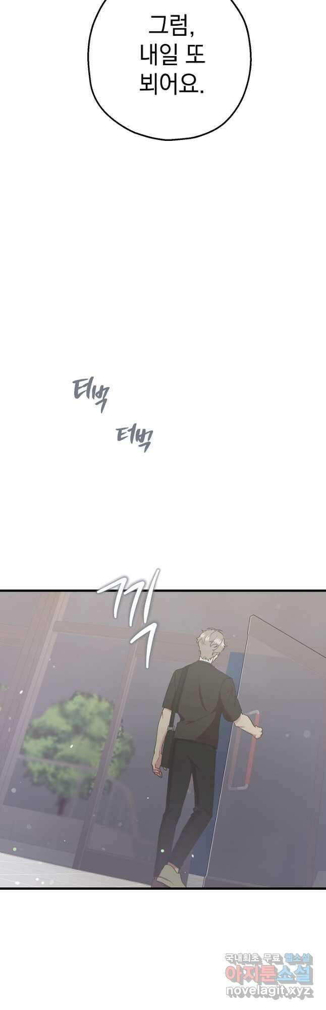 두 번째 남편 56화 73