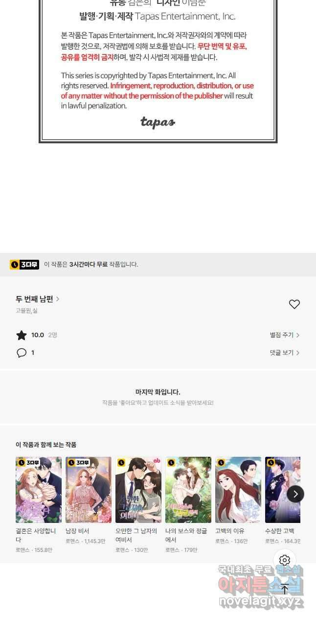 두 번째 남편 56화 80
