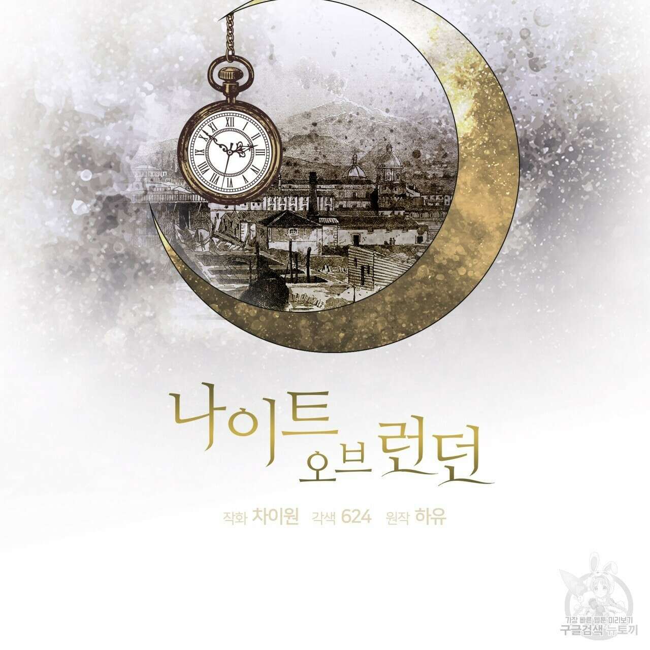 나이트 오브 런던 24화 3