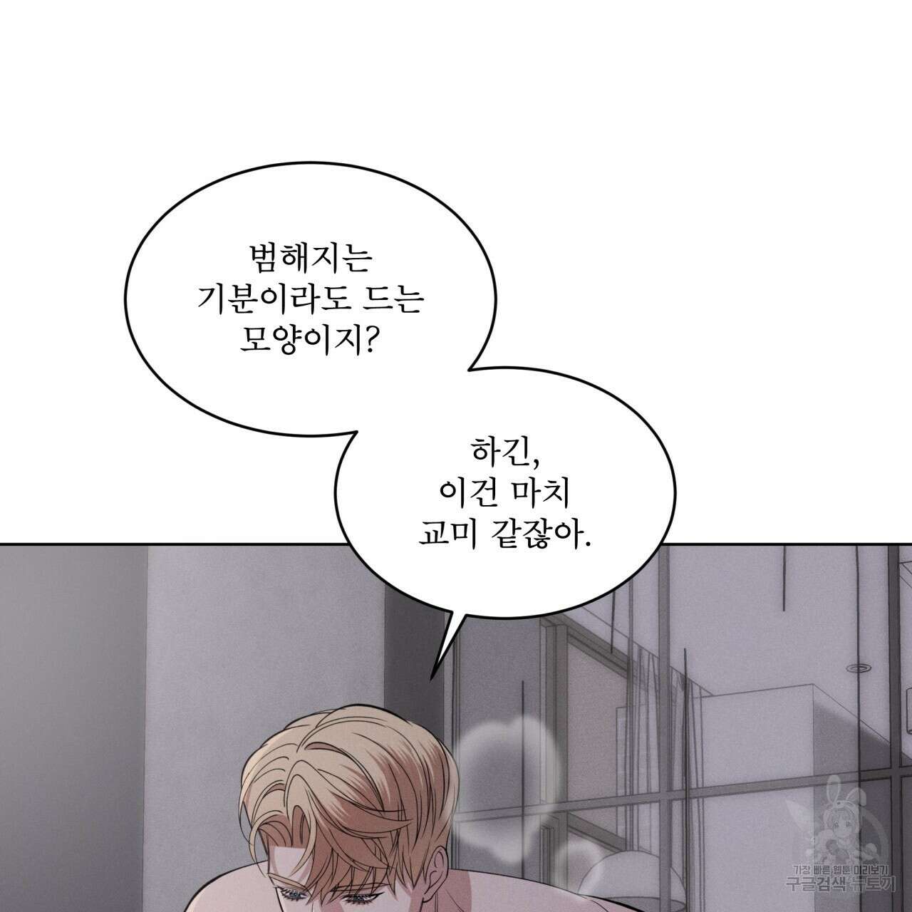 나이트 오브 런던 24화 23