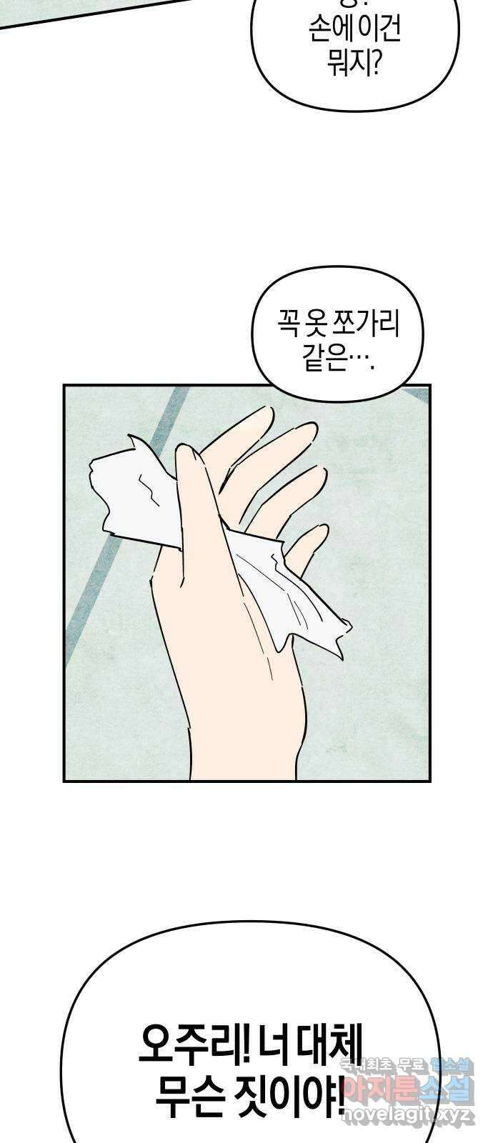 너를 돌려차는 방법 16화 2