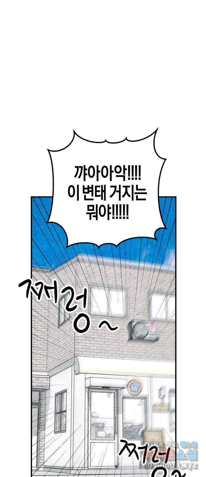 너를 돌려차는 방법 16화 4
