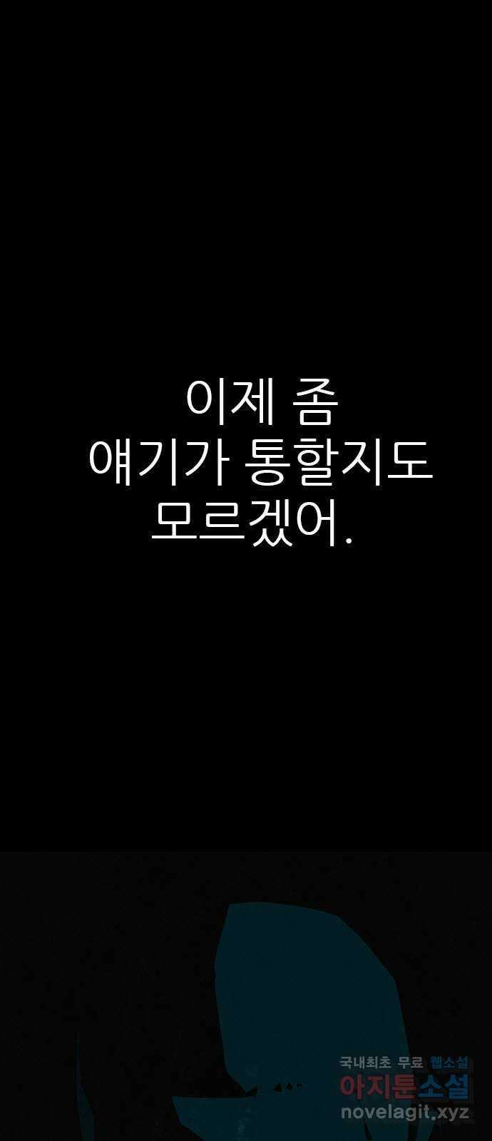 도깨비 부른다 26화 2