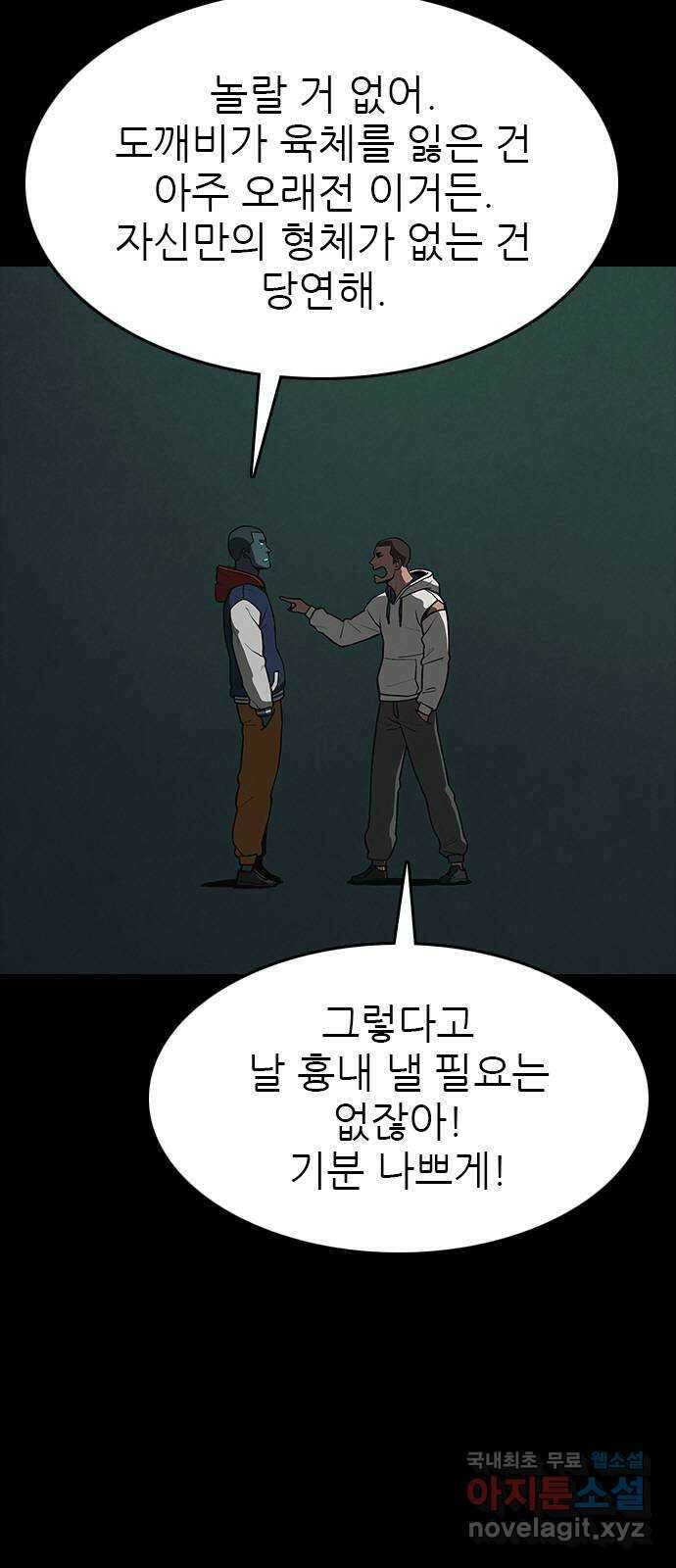 도깨비 부른다 26화 8