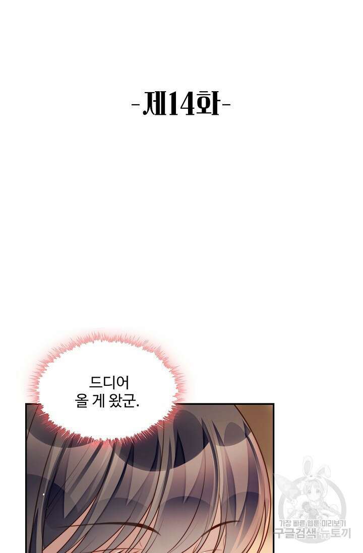 악녀를 죽게 내버려 두세요 14화 2