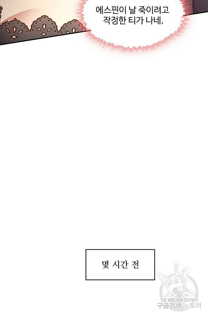 악녀를 죽게 내버려 두세요 14화 8