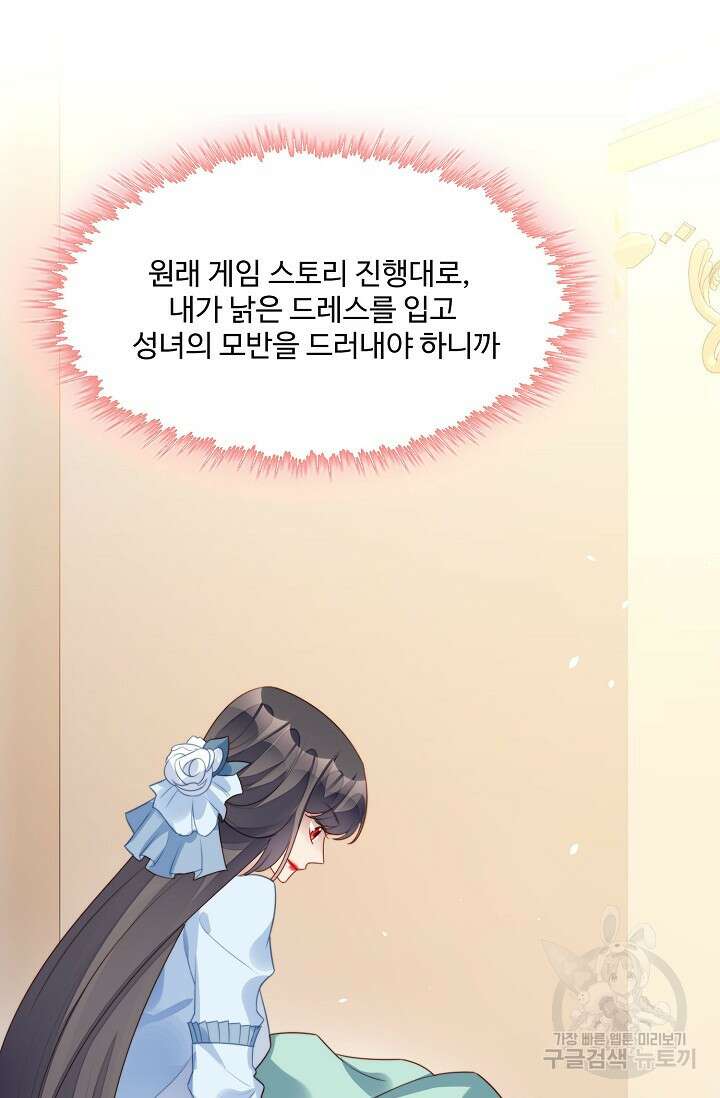 악녀를 죽게 내버려 두세요 14화 9