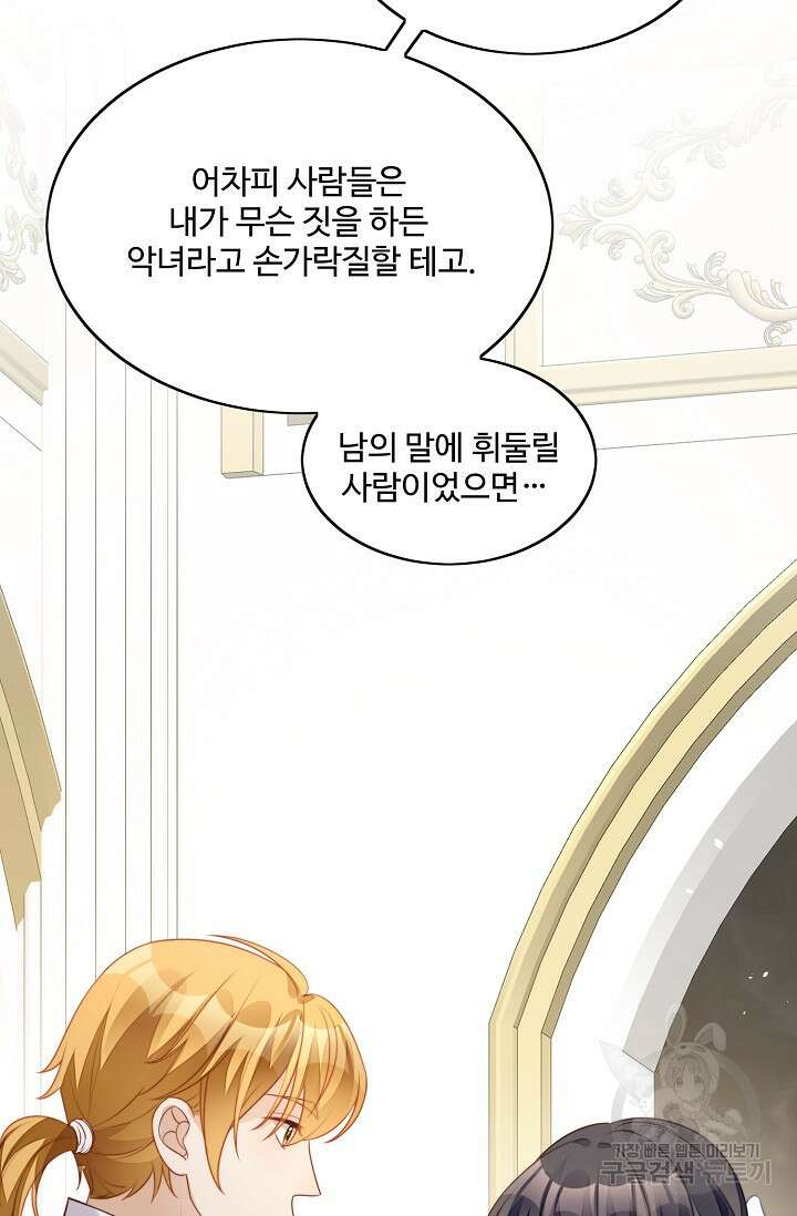 악녀를 죽게 내버려 두세요 14화 16