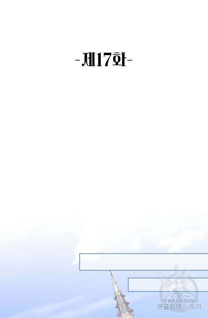 악녀를 죽게 내버려 두세요 17화 2
