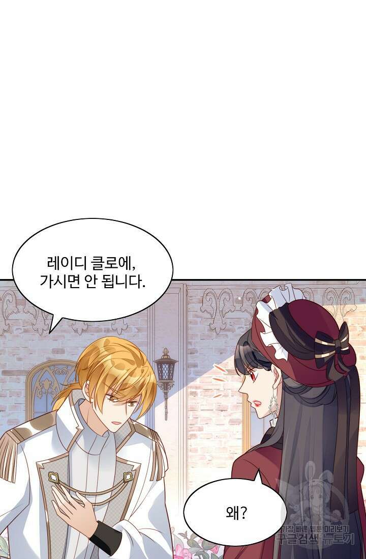 악녀를 죽게 내버려 두세요 17화 5
