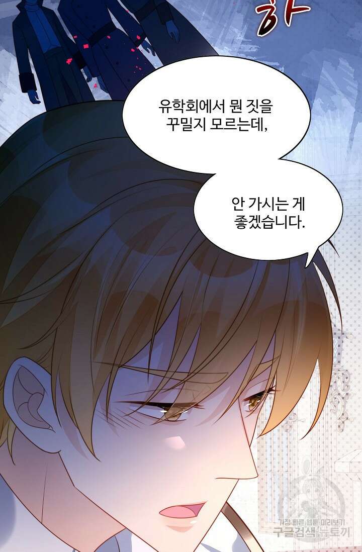 악녀를 죽게 내버려 두세요 17화 7