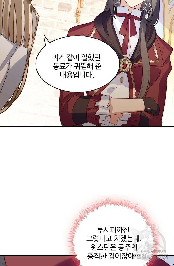 악녀를 죽게 내버려 두세요 17화 9