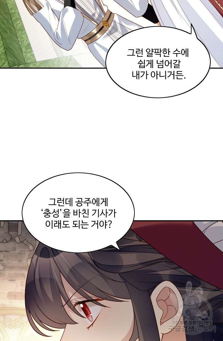 악녀를 죽게 내버려 두세요 17화 12