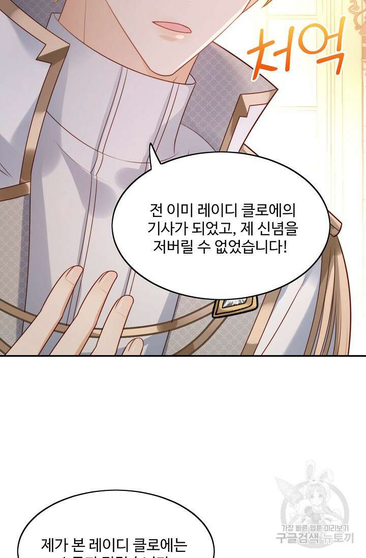 악녀를 죽게 내버려 두세요 17화 14