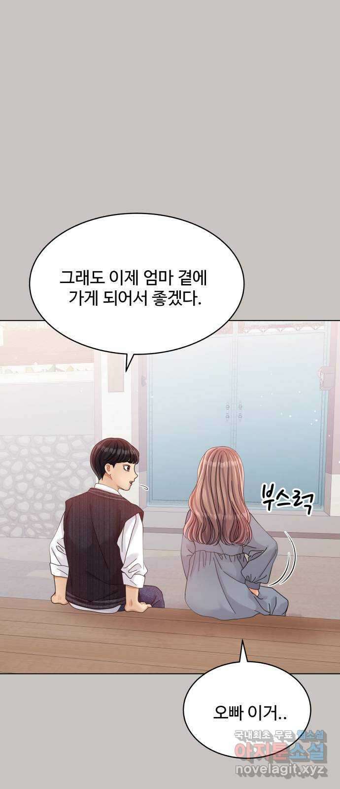 물어보는 사이 83화 8