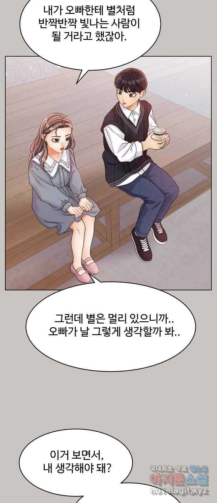 물어보는 사이 83화 11
