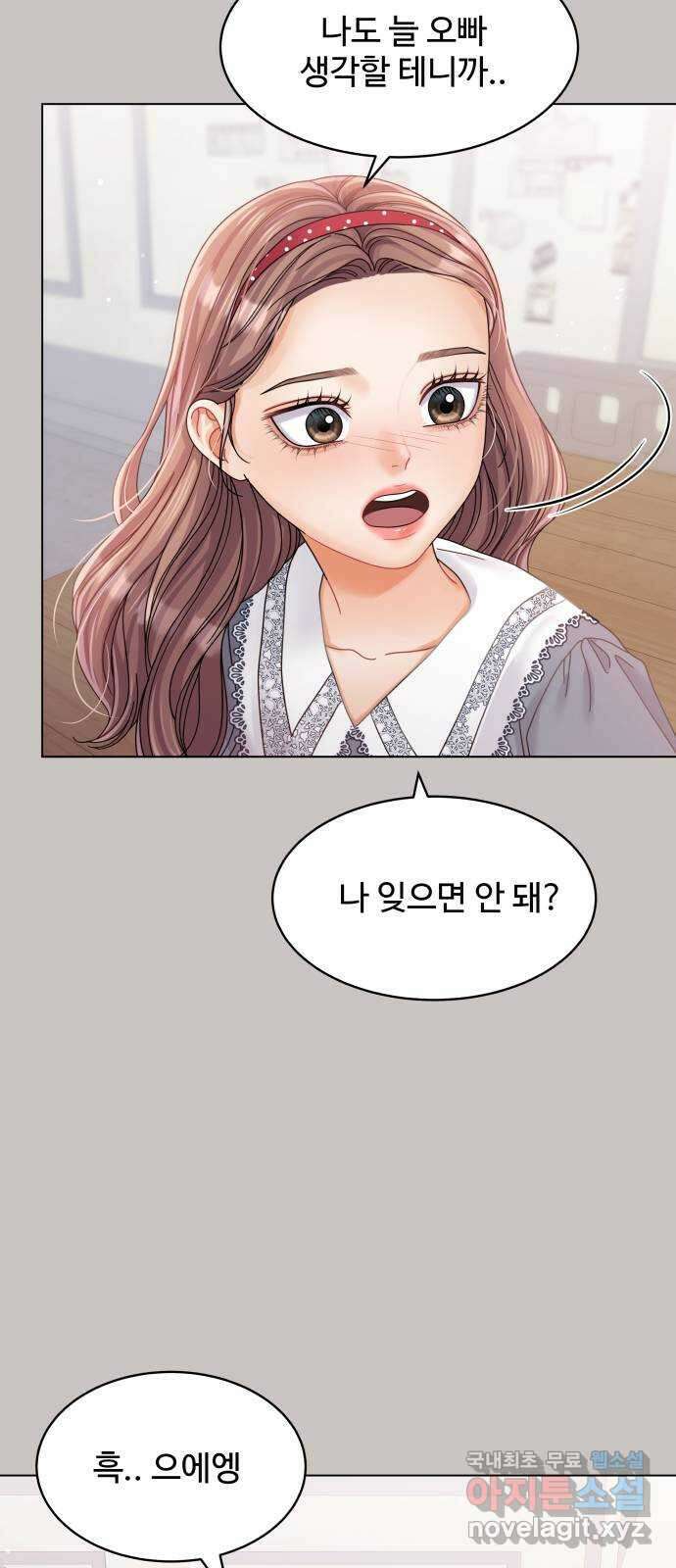 물어보는 사이 83화 12