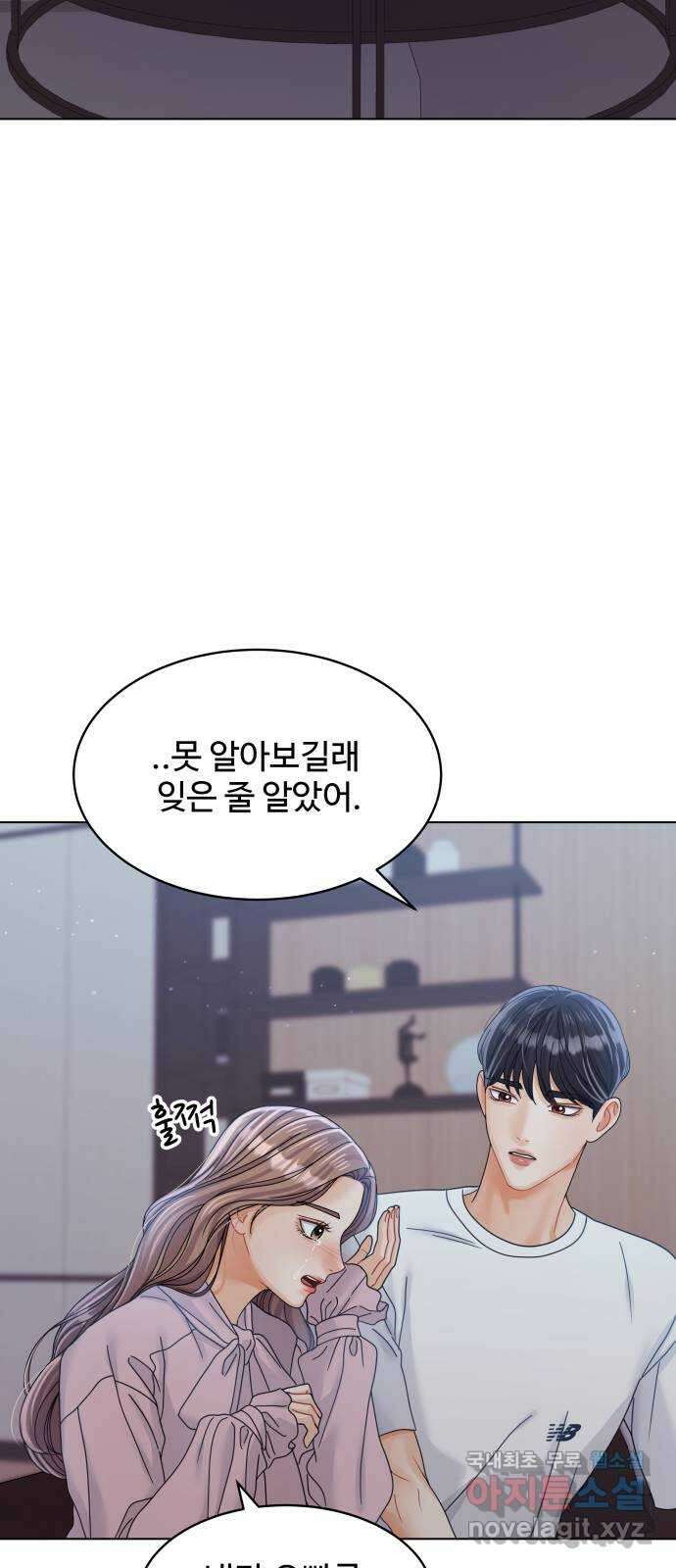 물어보는 사이 83화 16