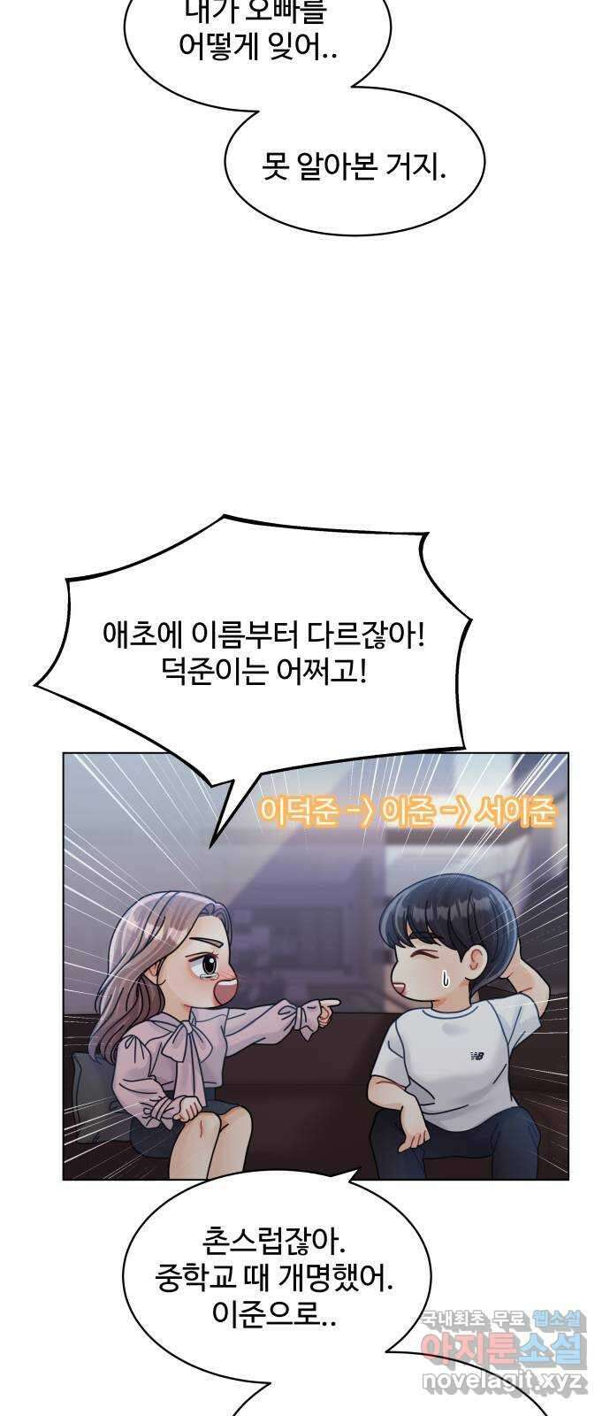 물어보는 사이 83화 17